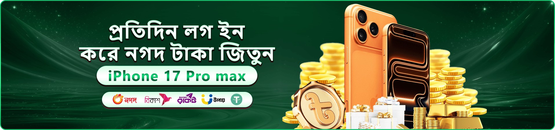 9a9993 স্বাগতম প্যাকেজ প্রমোশন ব্যানার